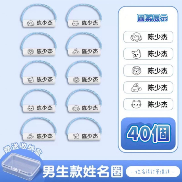 ꒰幼兒園必備꒱ 客製化鞋用防水姓名圈 